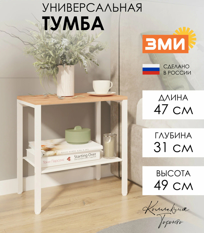 Тумба напольная ЗМИ Торонто 12Л