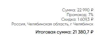Скриншот подтверждения применения купона gdeslonvs