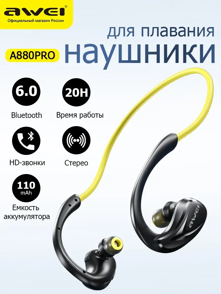 спортивные наушники AWEI A880Pro