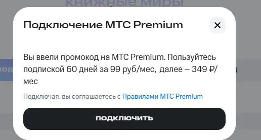 Скриншот подтверждения применения купона THANKS09