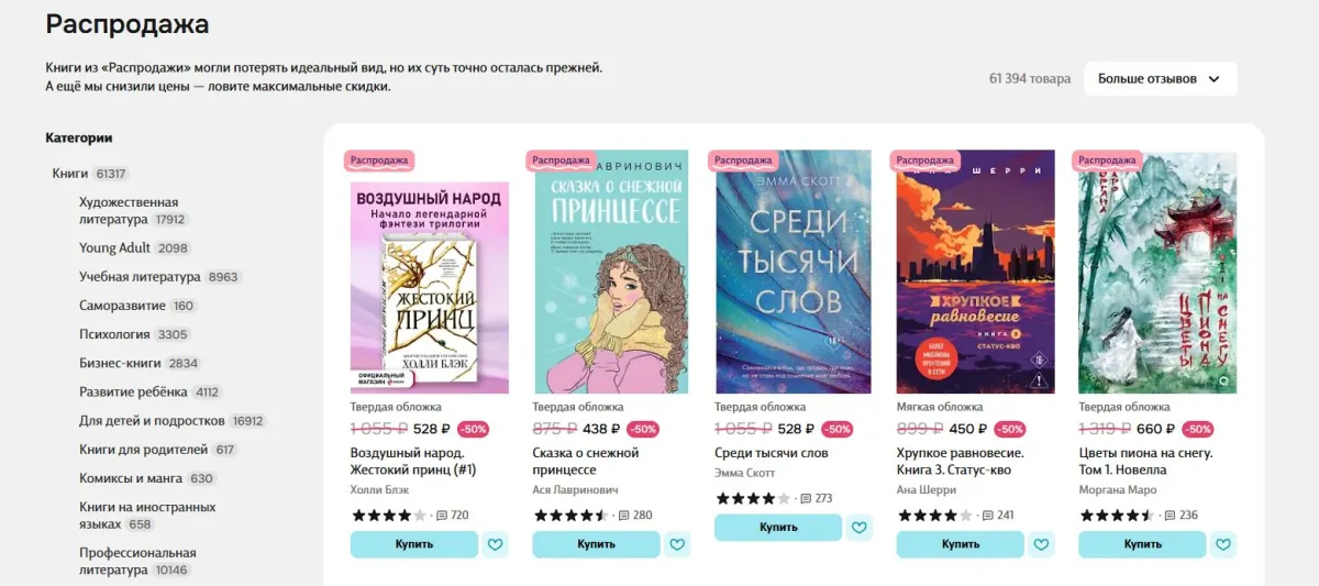 Скриншот подтверждения применения купона Скидка до 90% на книги по уценке