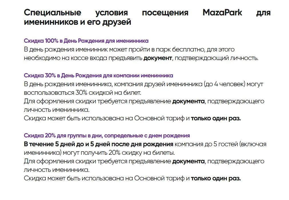 Скриншот подтверждения применения купона Билет для именинника в подарок