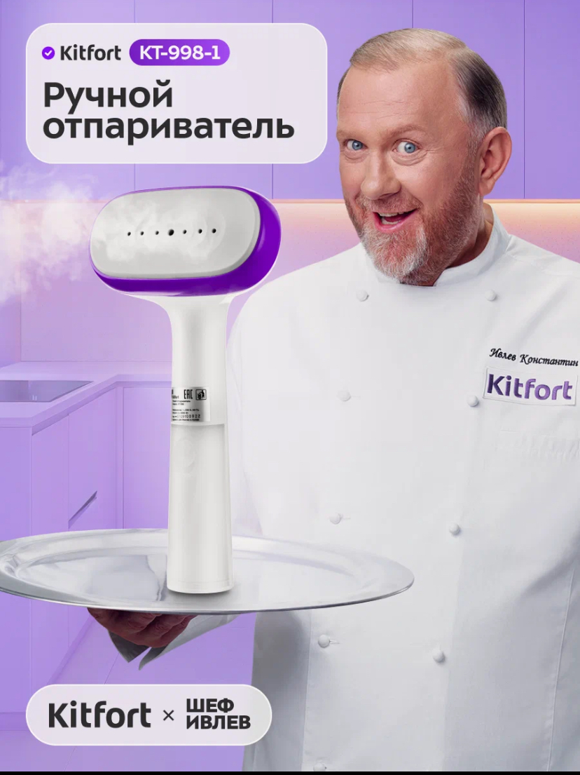 Ручной отпариватель Kitfort КТ-998-1 бело-фиолетовый