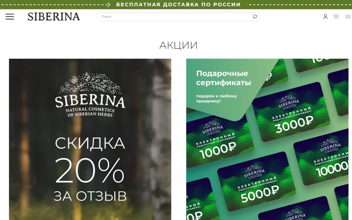 Скриншот подтверждения применения купона Скидки до 25% - все спецпредложения
