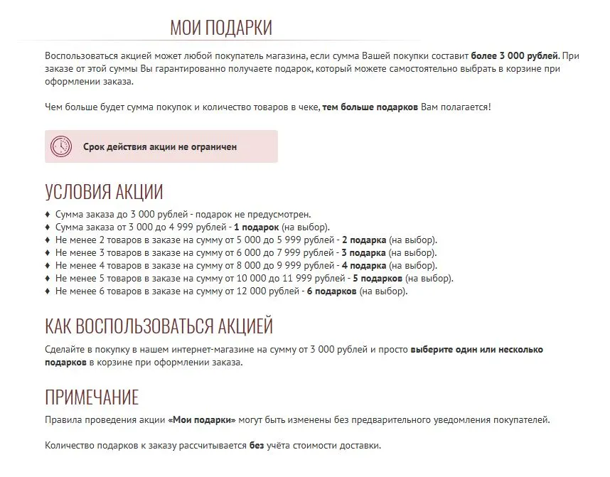 Скриншот подтверждения применения купона Подарки к заказу на выбор