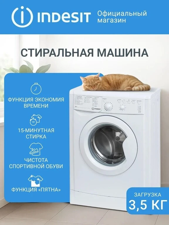 Узкая стиральная машина Indesit