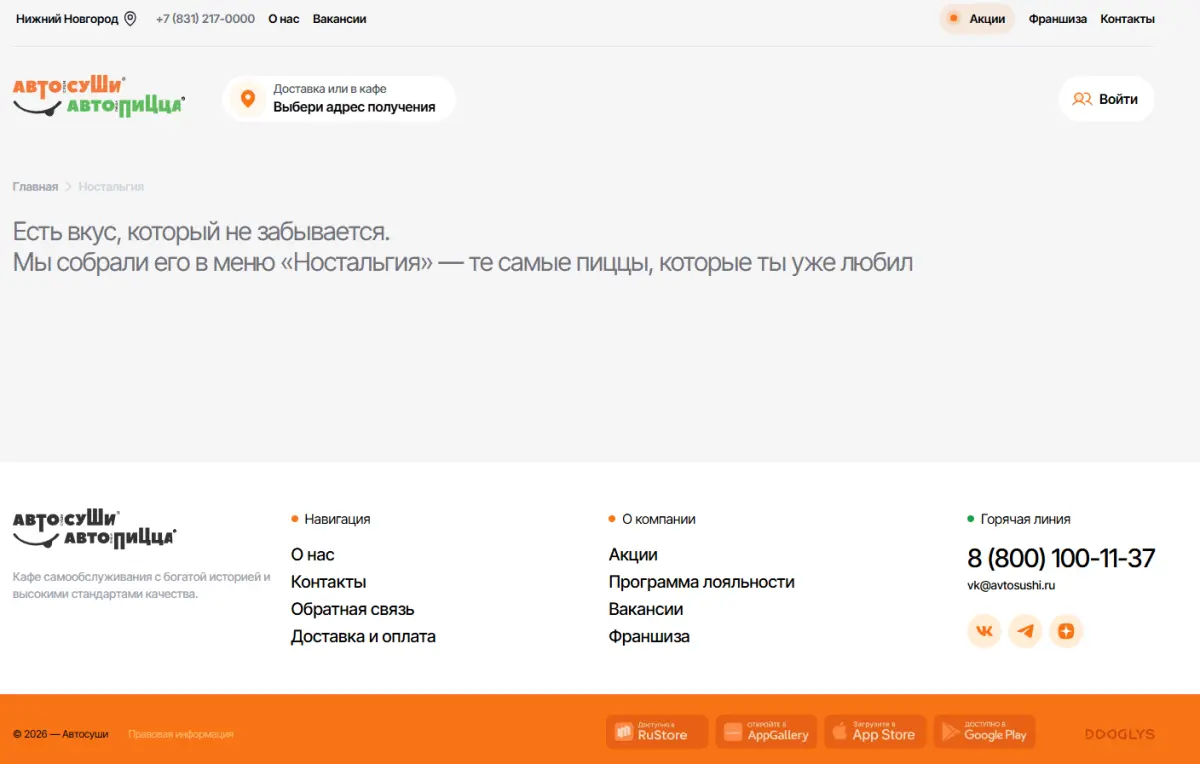 Скриншот подтверждения применения купона Скидки до 30% - все акции и предложения