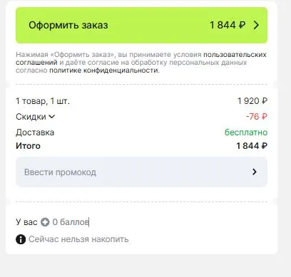 Скриншот подтверждения применения купона CCC202