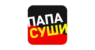 Суши папа