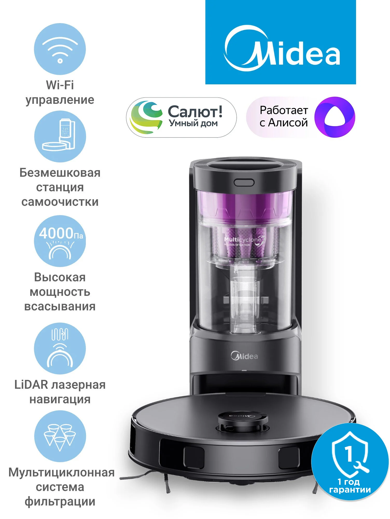 Робот-пылесос Midea VCR S10 Plus