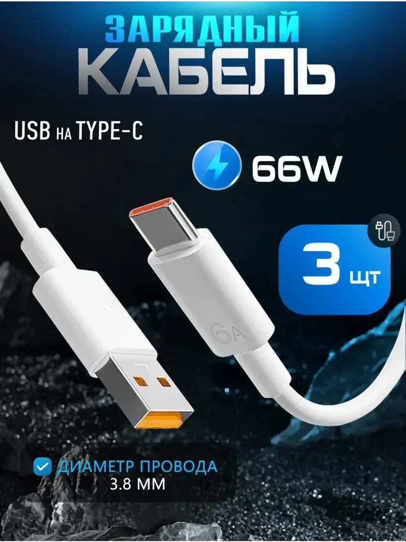 Кабель USB-A-Type-C