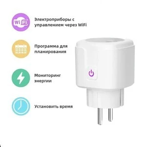 Умная розетка с WiFi 16A