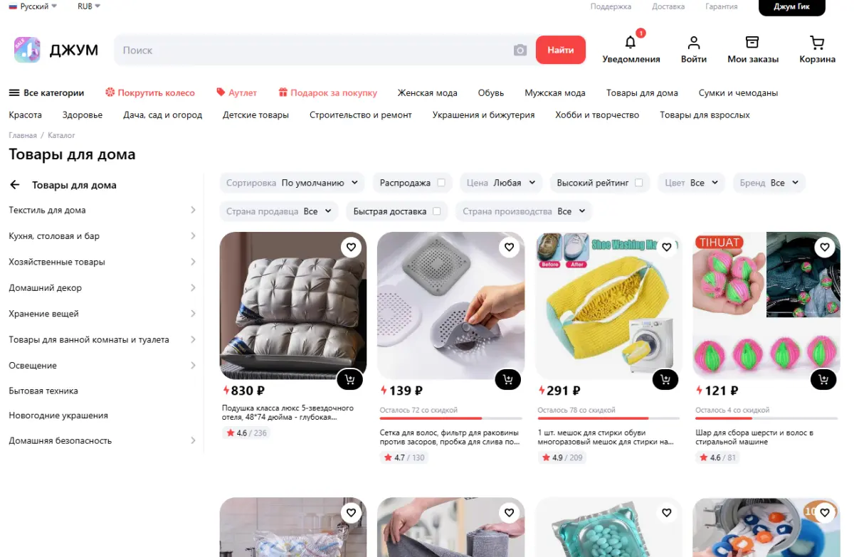 Скриншот подтверждения применения купона Товары для дома со скидками!