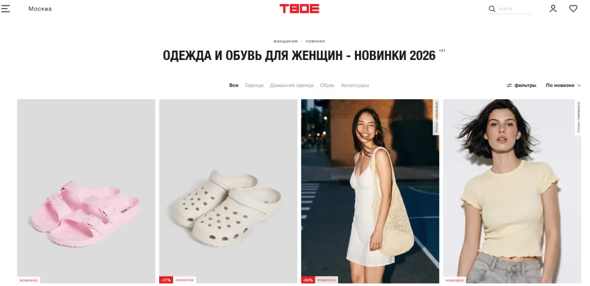 Скриншот подтверждения применения купона До -26% на новую женскую коллекцию