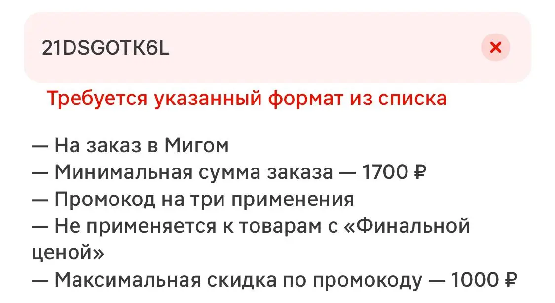 Скриншот подтверждения применения купона 21DSGOTK6L