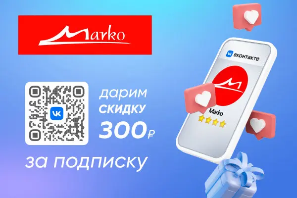 Оффер на скидку за подписку на рассылку от бренда Marko