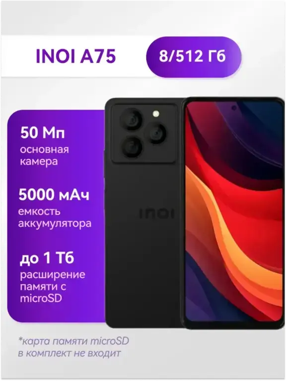 Смартфон Inoi A75 Elegance
