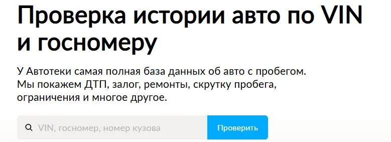 Скриншот подтверждения применения купона Проверка истории авто по VIN и госномеру