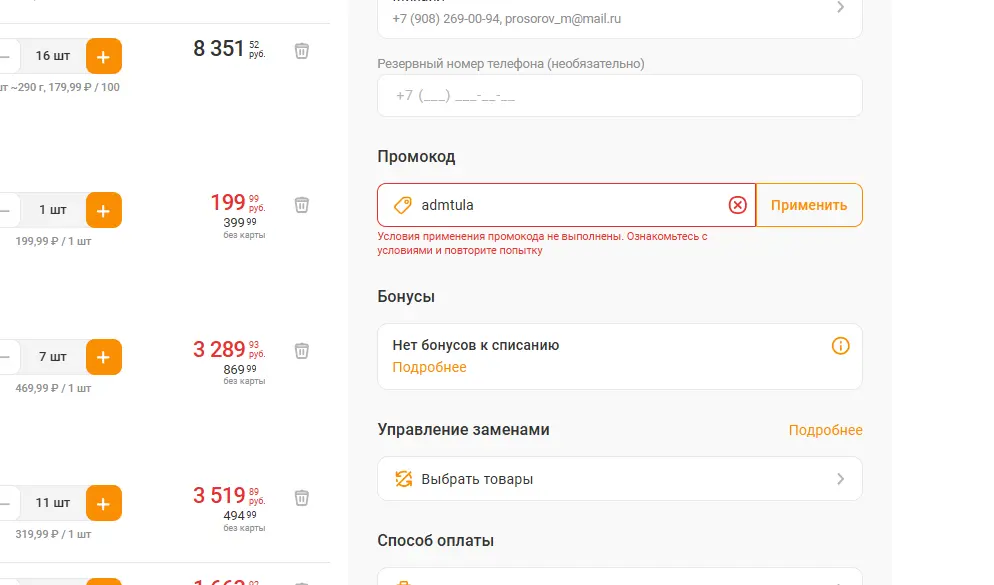 Скриншот подтверждения применения купона admtula