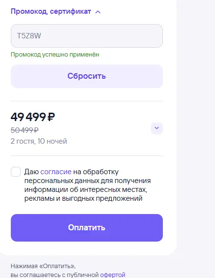 Скриншот подтверждения применения купона T5Z8W
