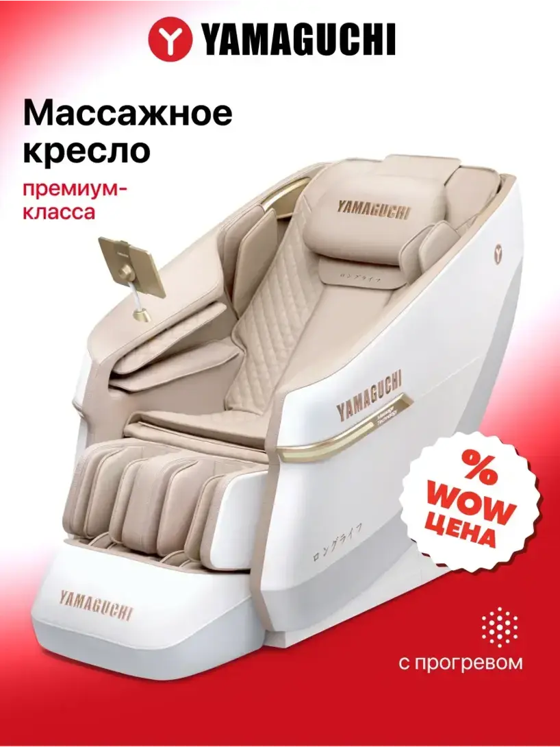 Массажное кресло Yamaguchi Calipso