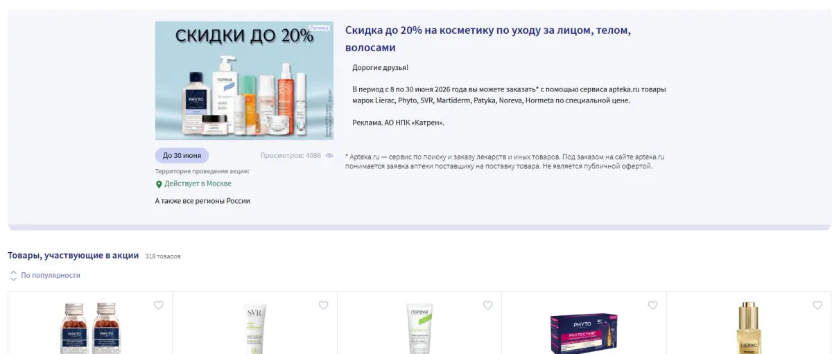 Скриншот подтверждения применения купона Зубные щетки BIOMED MAX со скидками до 20%