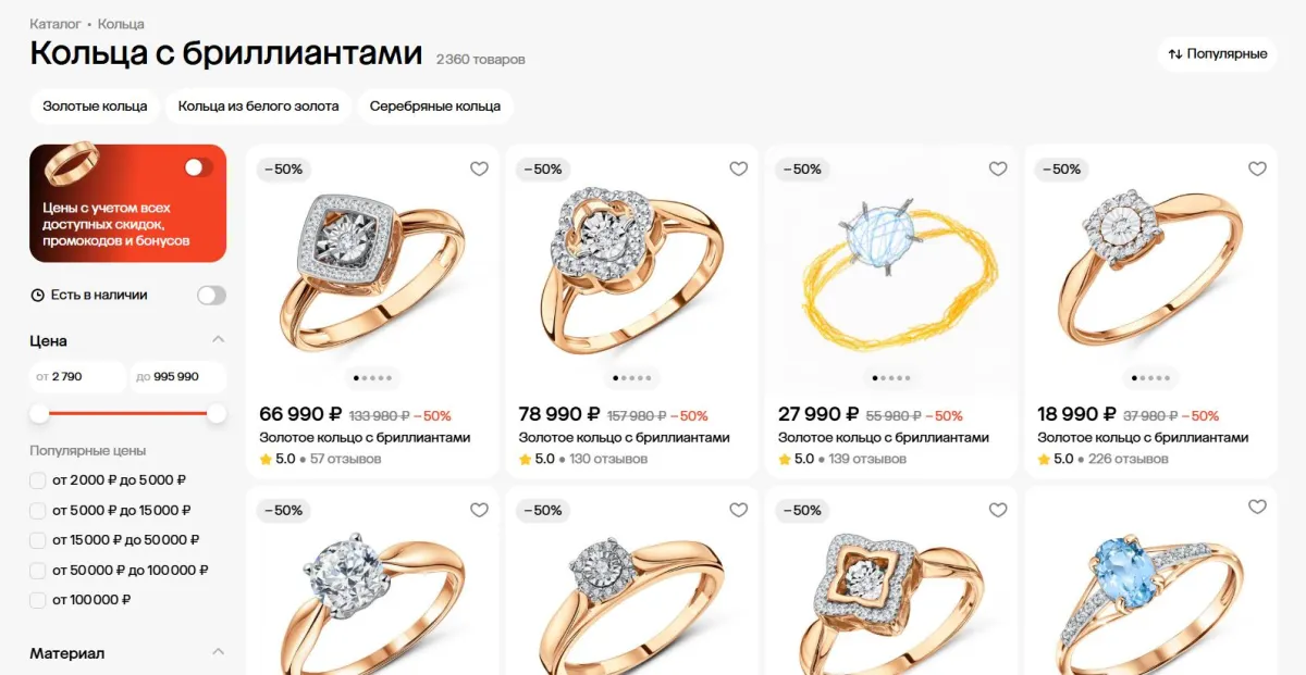 Скриншот подтверждения применения купона Кольца с бриллиантами со скидкой до 73%