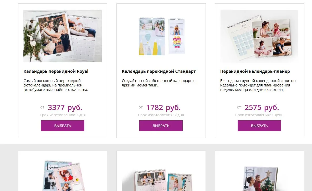 Скриншот подтверждения применения купона Скидки до 30% на заказ календарей