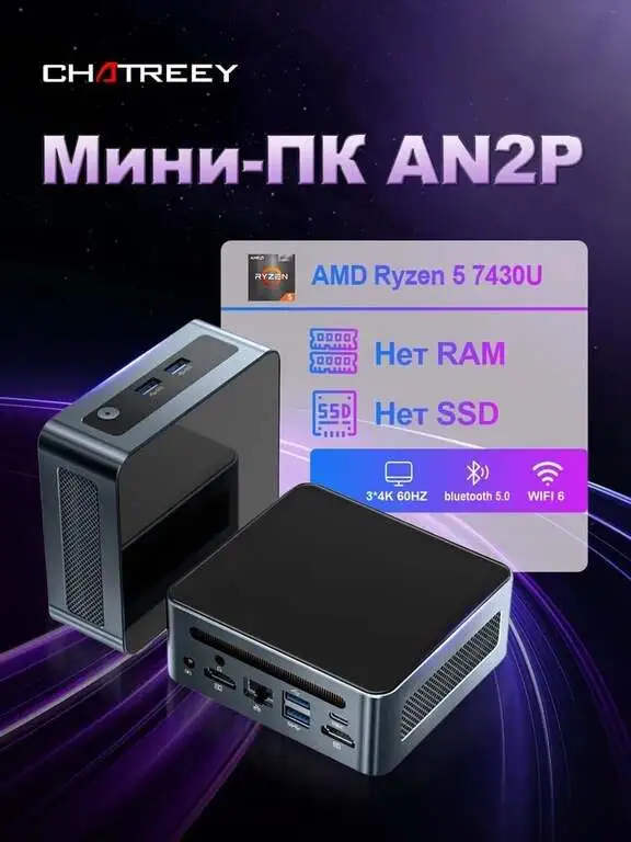 Мини-ПК Chatreey AMD Ryzen 5 7430U