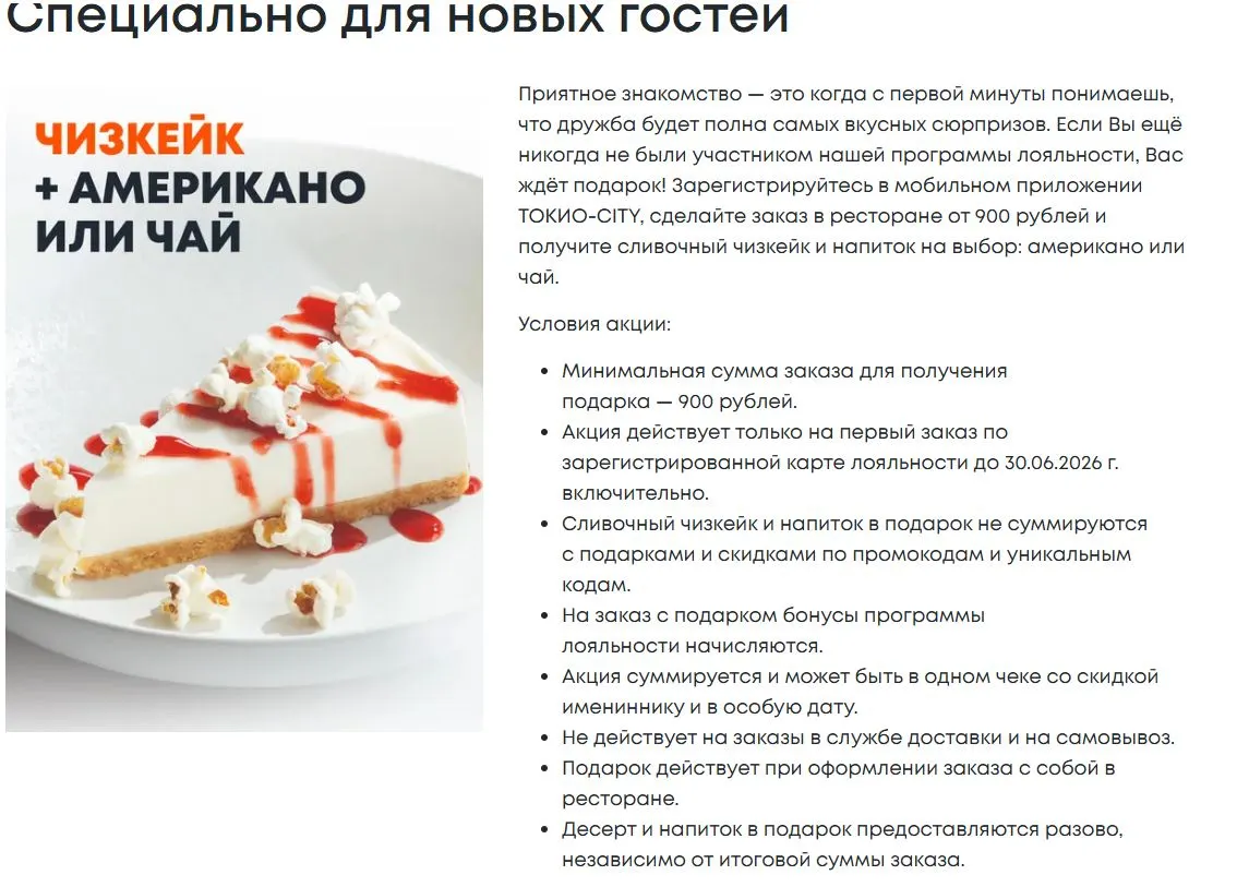 Скриншот подтверждения применения купона Сливочный чизкейк и напиток за 0р.