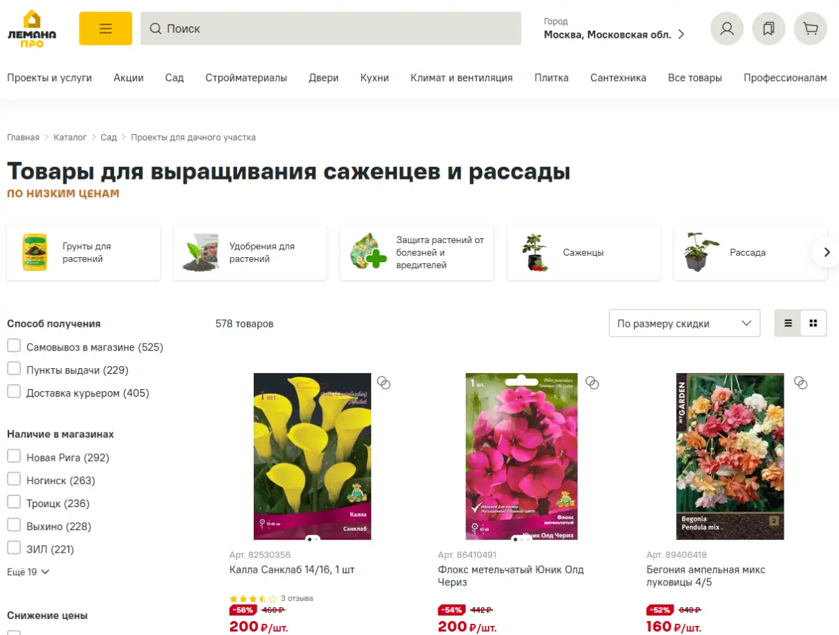 Скриншот подтверждения применения купона До -70% на саженцы, грунты и удобрения