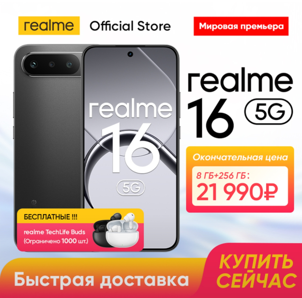 Смартфон Realme 16  8/256ГБ