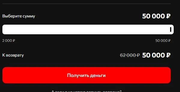 Скриншот подтверждения применения купона Одобрение займов на сумму до 30 000р.