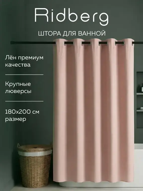 Льняная штора Ridberg для ванной комнаты 180x200 см