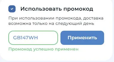 Скриншот подтверждения применения купона GB147WH