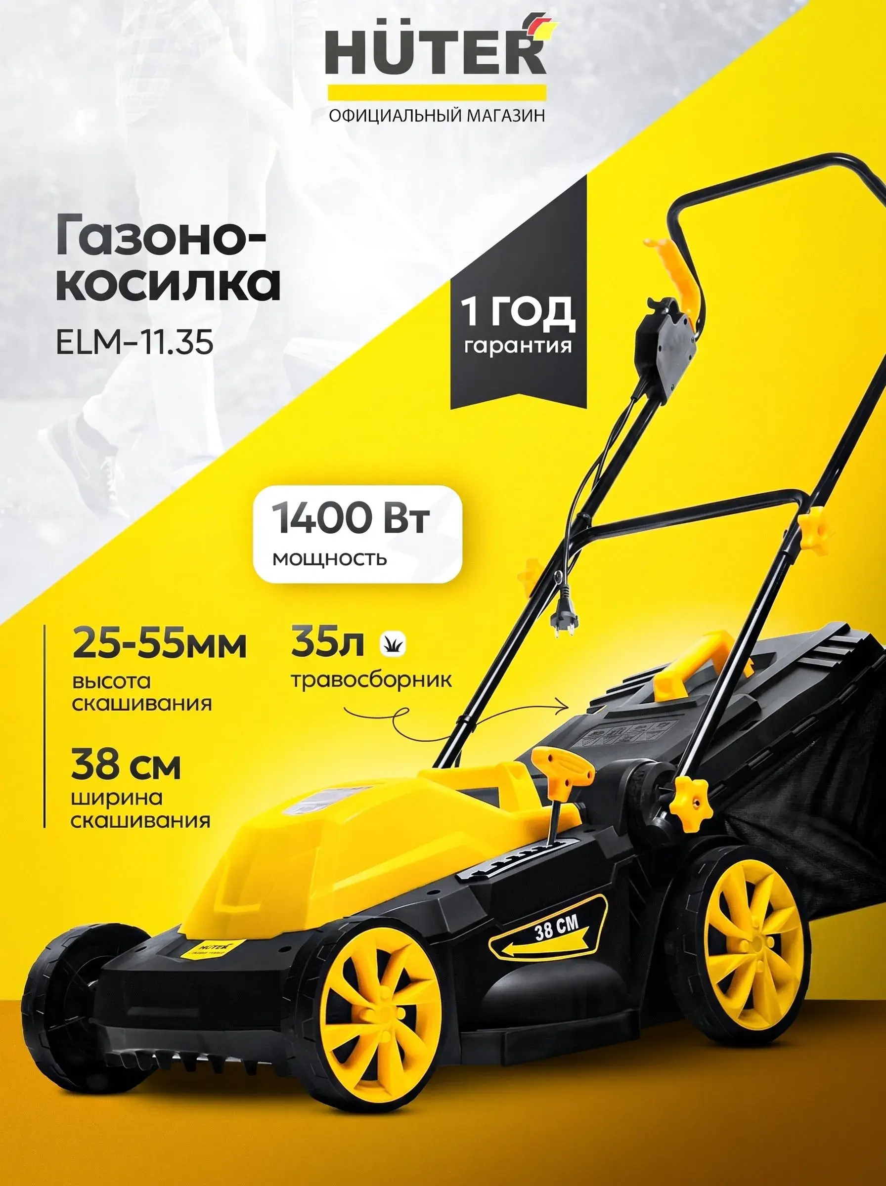 Газонокосилка электрическая Huter, 1400Вт