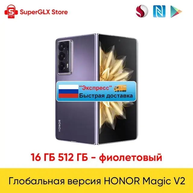 Смартфон Honor Magic V2