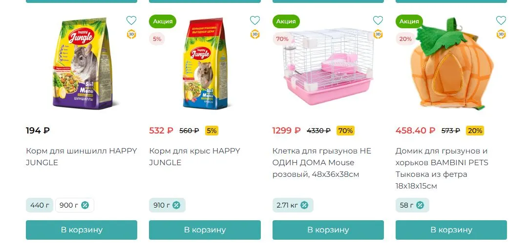 Скриншот подтверждения применения купона Скидки до 70% на всё для хорьков и грызунов