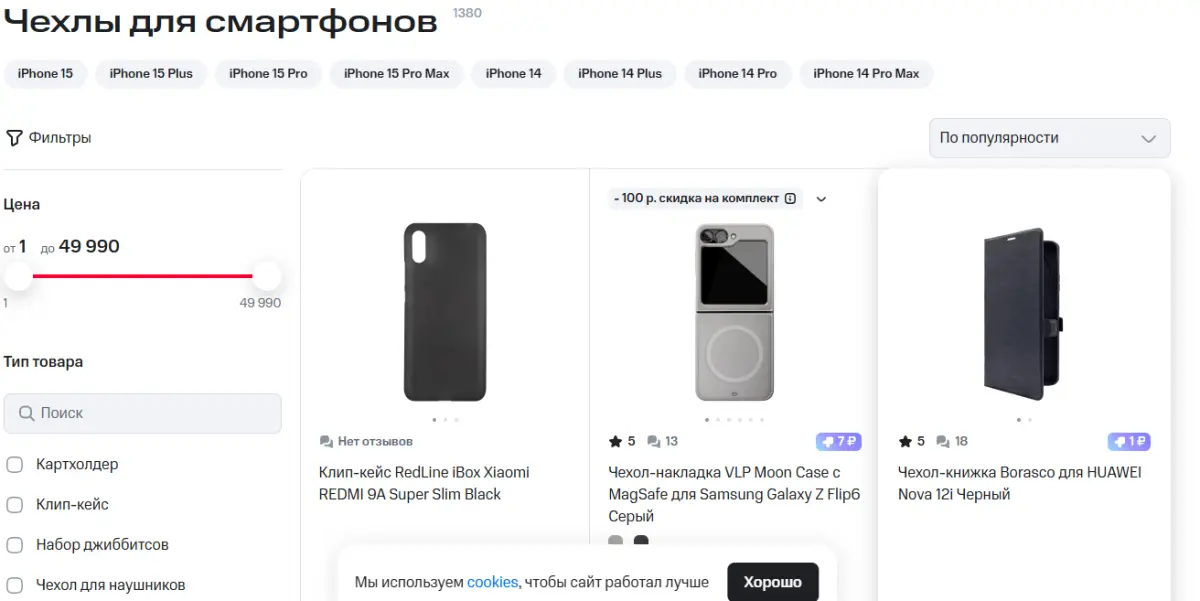 Скриншот подтверждения применения купона Скидки до 50% на аксессуары!