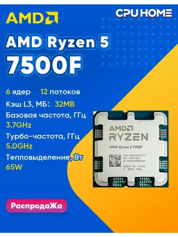 Процессор AMD Ryzen 5 7500F OEM