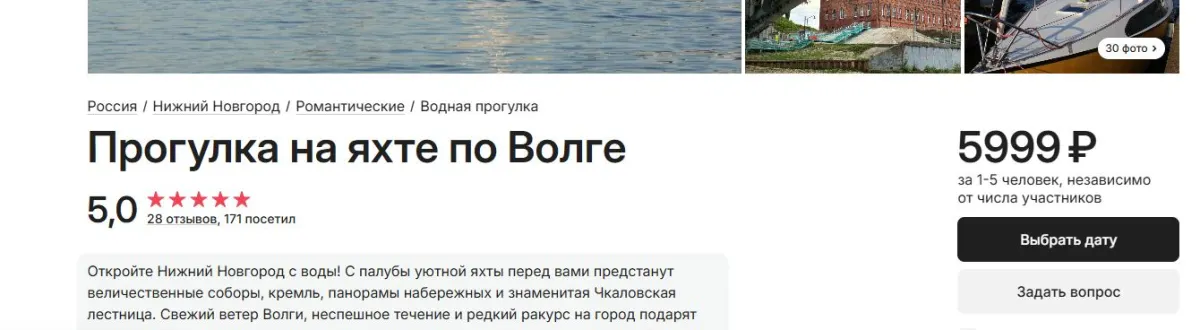 Скриншот подтверждения применения купона Скидка 40% на прогулку на катере по Волге