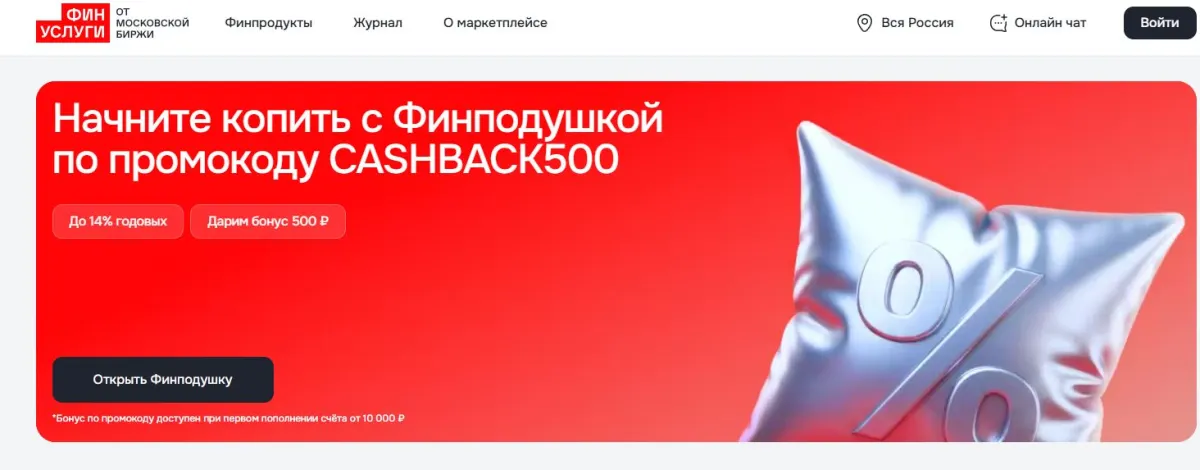 Скриншот подтверждения применения купона CASHBACK500