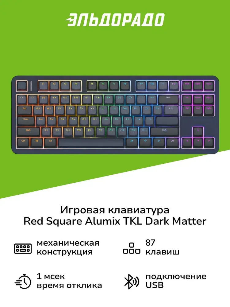 Игровая клавиатура Red Square Alumix TKL Dark Matter