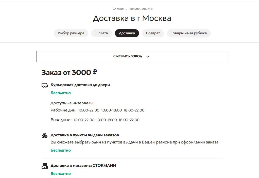 Скриншот подтверждения применения купона Бесплатная доставка заказов