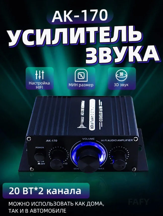 Усилитель звука для колонок
