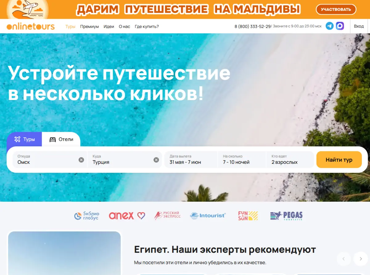 Скриншот подтверждения применения купона Скидки до 10% на все путешествия