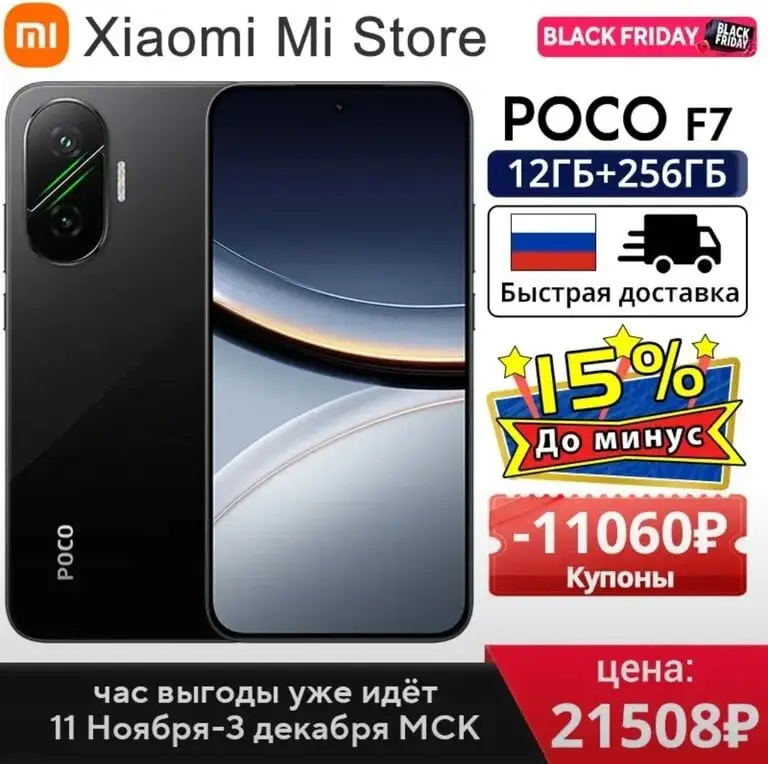 Смартфон POCO F7