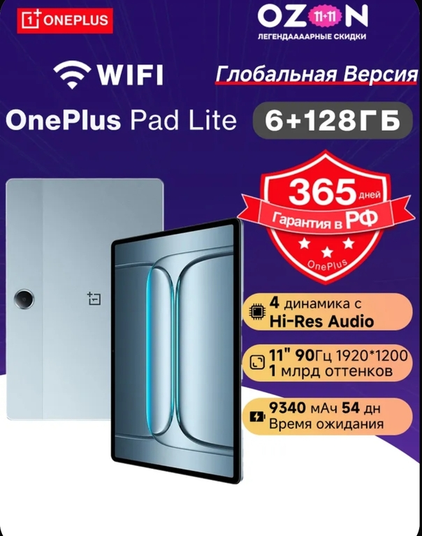 Планшет OnePlus Pad Lite