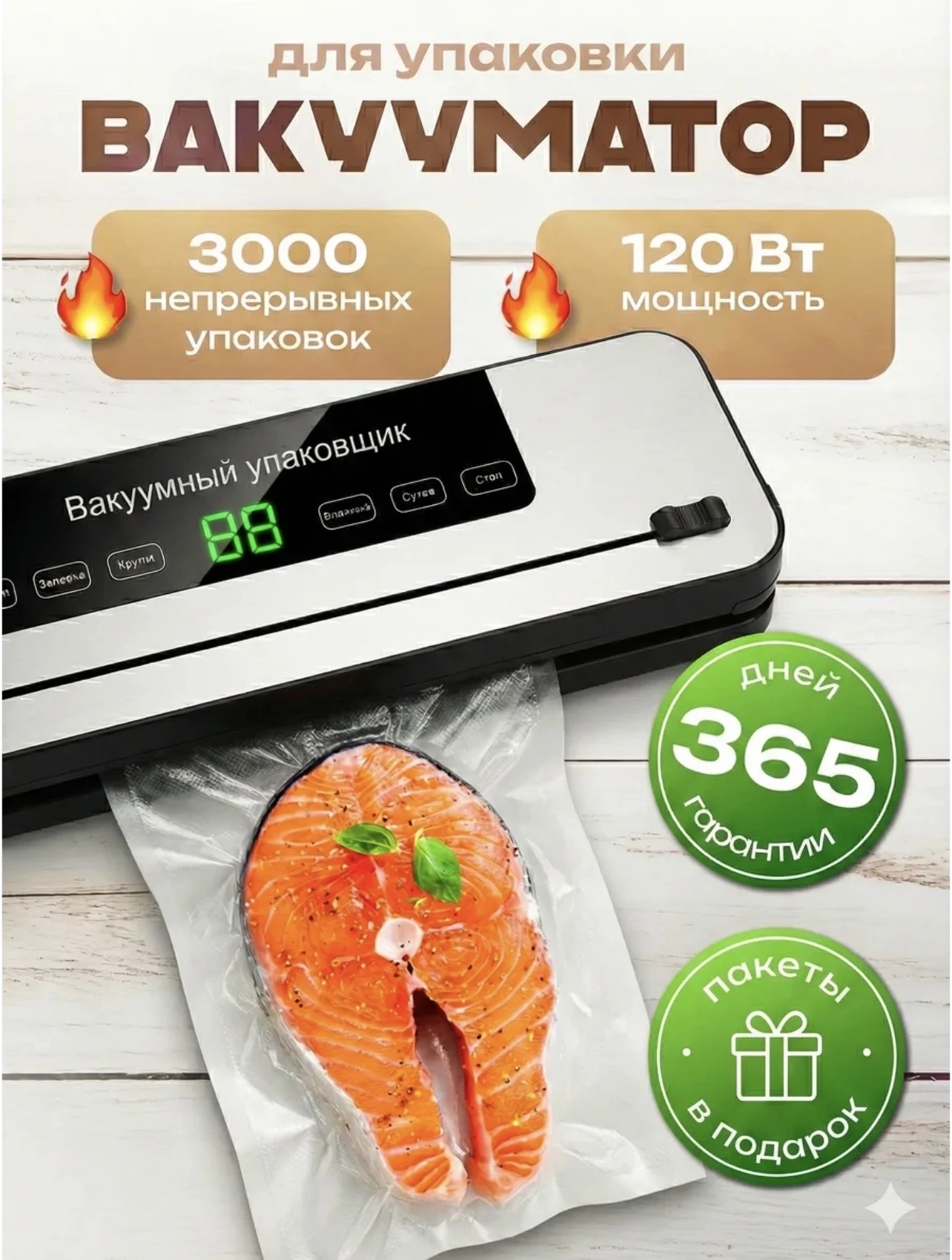 Вакууматор для продуктов с пакетами в комплекте