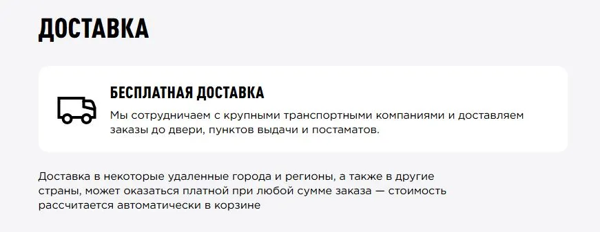 Скриншот подтверждения применения купона Бесплатная доставка заказа